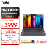 ThinkPad【国家补贴15%】E14 联想轻薄便携笔记本电脑 R5 16G 512G 黑 高效办公 AI生态