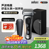 博朗朱一龙同款剃须刀电动9系跃动版往复刮胡刀往复式送老公千元生日礼物送男朋友