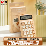 晨光(M&G)文具 柔感键盘桌面计算器 高颜值时尚计算器 学生四年级计算器学习用品 奶茶色 ADG981G4
