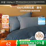 水星家纺枕套全棉枕头套100%纯棉磨毛加厚枕头罩一对装双人家用48x74cm