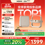 极米Z6X 第五代 高亮版 投影仪家用 轻薄投影机高清 家庭影院丨一体式云台 2年质保 国家补贴