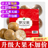 贡苑 罗汉果清润茶9颗独立装 永福特产罗汉果仁凉茶搭胖大海菊花茶