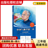 阅读成就未来25冬三年级中国气象学第一人·竺可桢的故事萤火虫丛书追星逐月布北斗·孙家栋的故事克雷洛夫寓言白海豹丛书中国古代寓言故事小竹林丛书 《中国气象学第一人·竺可桢的故事》＋彩印导读单