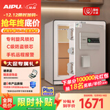 艾谱（AIPU）保险柜家用 保险箱指纹密码办公财务防盗防搬走 小型全钢国标3C认证远程报警 京智高45CM智能白