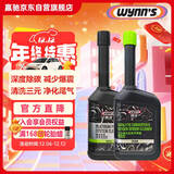 赢驰（WYNN'S）全效清洗套装/燃油添加剂除积碳/三元催化清洗剂/燃油宝/pea