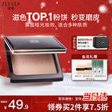 ZEESEA滋色粉饼自然肤色8g控油遮瑕定妆散粉不脱妆姿色蜜粉补妆圣诞礼物