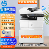 惠普（HP）M439nda a3a4打印机黑白激光复印机扫描机一体机 自动双面打印送稿器 办公商用 网络 外置无线