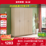 全友家居 衣柜现代简约平开门衣柜卧室家具四门大衣柜政府补贴