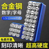 灏力字模钢印打号器高硬度合金字母数字钢冲打号工具钢字打码器 6mm字母钢印
