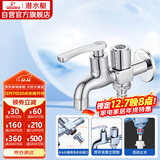 潜水艇（Submarine）LS2 4/6分快开单冷双用水龙头拖把池/洗衣机水龙头两用水嘴防溅水