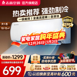 志高（CHIGO）空调壁挂式/挂机 单冷定频  新能效节能省电 大1匹 五级能效01款