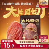 三只松鼠安格斯牛排脆27g 黑松露味牛肉脆片牛脆脆牛肉干休闲零食小吃