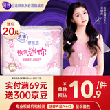 洁婷樱花迷你日用卫生巾姨妈巾带护翼180mm20片白色京东自营官方旗舰