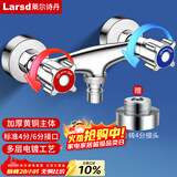 莱尔诗丹（Larsd）淋浴混水阀双用 冷热洗衣机龙头一进二出 4/6分通用混水器LX311