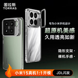 图拉斯D1支点壳适用小米15Pro手机壳xiaomi15Pro全透明超薄保护套防指纹镜头支架男女潮壳