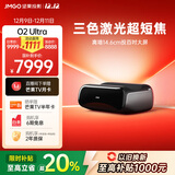 坚果投影（JMGO）O2 Ultra 4K超高清超短焦激光电视纯三色激光投影仪家用影院(2800:1对比度|电动微云台 )