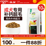 奥丁 西餐厅狗粮贵宾比熊博美柴犬约克夏小型犬全价 成犬狗粮5kg10斤