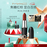 M.A.C魅可大子弹头mac口红哑光高级显白#646大女主 圣诞礼物