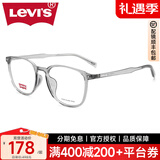 Levi's Levis李维斯眼镜框 方框配成品近视眼镜TR90眼镜架配近视镜7095 7095/F透灰色KB7