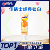 佳洁士锁白柠檬茶味热销榜牙膏去牙渍清新美白含氟120g京东自营