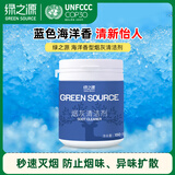 绿之源Z-4515烟灰清洁剂海洋香150g室内灭烟沙车内除烟味酒吧烟灰缸 个