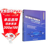 现代微电子制造技术全科工程师指南：热点问题及其机理解析 微电子制造科学原理与工程技术 微电子器件基础与集成电路设计概论