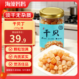 海藻妈妈淡干干贝 净重250g/罐 瑶柱扇贝柱 海鲜干货 源头直发