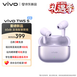 vivo TWS 5 微薰紫 60dB深海智慧降噪 跨生态无缝三连接 蓝牙耳机 S50搭配耳机