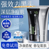 九叶草去黑头撕拉面膜氨基酸洗面奶控油祛痘收毛孔去闭口粉刺新年 2件套