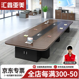 汇鑫亚美会议桌简约会议室长方形洽谈桌大型职员桌开会桌 3.5米*1.5米