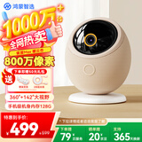 华为智选鸿蒙智选800万摄像头家用监控器360度无死角带夜视全景具身智能 海雀室内宠物母婴老人看护雀蛋Max