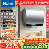 海尔（Haier）麦浪套系电热水器 国家补贴20%双胆扁桶60升BK5 富锶小蓝瓶净肤洗 锆金全瓷3300W速热家用一级能效