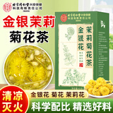同仁堂金银花菊花茶去火清热解毒茉莉花三花茶官方正品45g