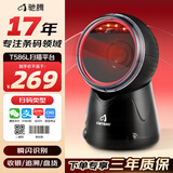 驰腾有线影像式一二维码扫描平台超市扫描器扫码枪 餐饮商超便利店零售 收款码屏幕商品条码T586L