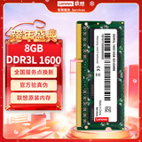 联想（Lenovo） 8GB DDR3L 1600 笔记本内存条 低电压版