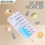 拜杰裱花嘴套装42件套裱花袋烘焙工具宝宝辅食模具曲奇不锈钢裱花嘴