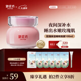 御泥坊面膜 玻尿酸免洗玫瑰睡眠面膜100ml 补水保湿舒缓嫩肤 节日礼物