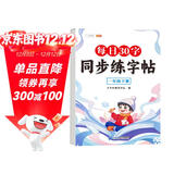 斗半匠 每日30字同步练字帖 一年级下册字帖 小学语文硬笔书法练字本田字格点阵控笔训 每日一练描红练字
