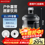 美厨（MAXCOOK）纯净水桶矿泉水桶饮水桶11.3L桶装水塑料饮水机手提户外桶MCX7520