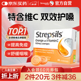 英国使立消Strepsils润喉糖维C喉咙痛含片36粒 止咳咳嗽慢性咽炎咽喉炎清咽护嗓子疼痒痛薄荷糖喉片儿童进口