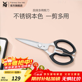 WMF 福腾宝 厨房多用剪刀 scissors 黑色