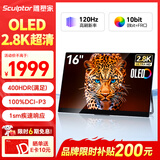雕塑家16英寸2.8K OLED便携式显示器120HZ高刷100%DCI-P3 手机电脑笔记本副屏Switch Ps5扩展屏MQ16L01