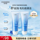 自然堂（CHANDO）雪域水乳护肤品套装 第三代敏肌适用修护补水保湿滋润学生送女友 洁面2支