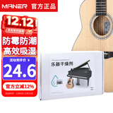 曼尔乐器吉他干燥剂钢琴尤克里里小提琴防潮除湿剂古筝木质乐器除湿包