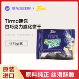瑞士莲（lindt）Tirma蒂乐玛白巧克力威化饼干675g休闲零食送女友生日礼物伴手礼