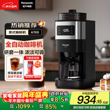 松下（Panasonic）【政府补贴】美式全自动咖啡机 研磨一体 家用小型 豆粉两用一键清洁智能保温咖啡壶 送礼 NC-A705