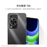 华为畅享 70S  6.75英寸AOD护眼大屏 畅享X键 8GB+256GB曜金黑 鸿蒙智能手机