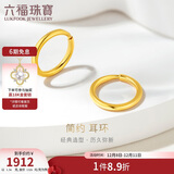 六福珠宝 足金圆环形黄金耳钉耳饰 计价 G01G0009DS 约1.56克