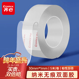 齐心（COMIX）无痕纳米双面胶带 纳米双面胶30mm*5m 不留痕强力家用墙面固定贴对联胶春联胶 透明EP3051