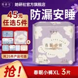 她研社经期满45元任选5件 夜用裤型卫生巾安心裤安睡裤夜安裤拉拉裤春眠小裤XL码